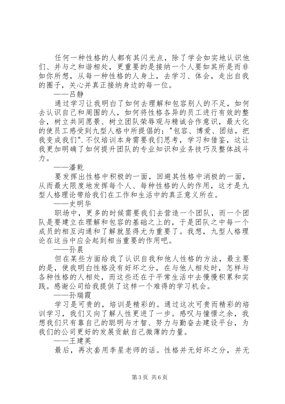 九型人格培训心得金句_第3页