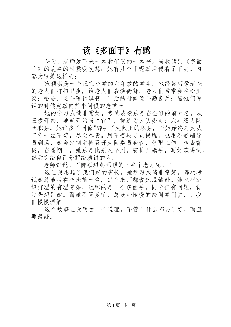读《多面手》有感_第1页