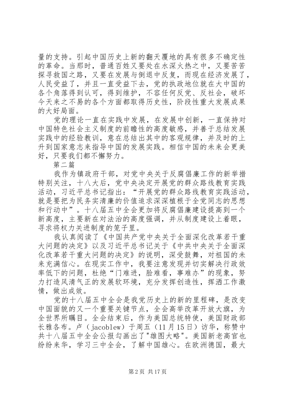 党员学习十八届五中全会报告心得体会10篇_第2页