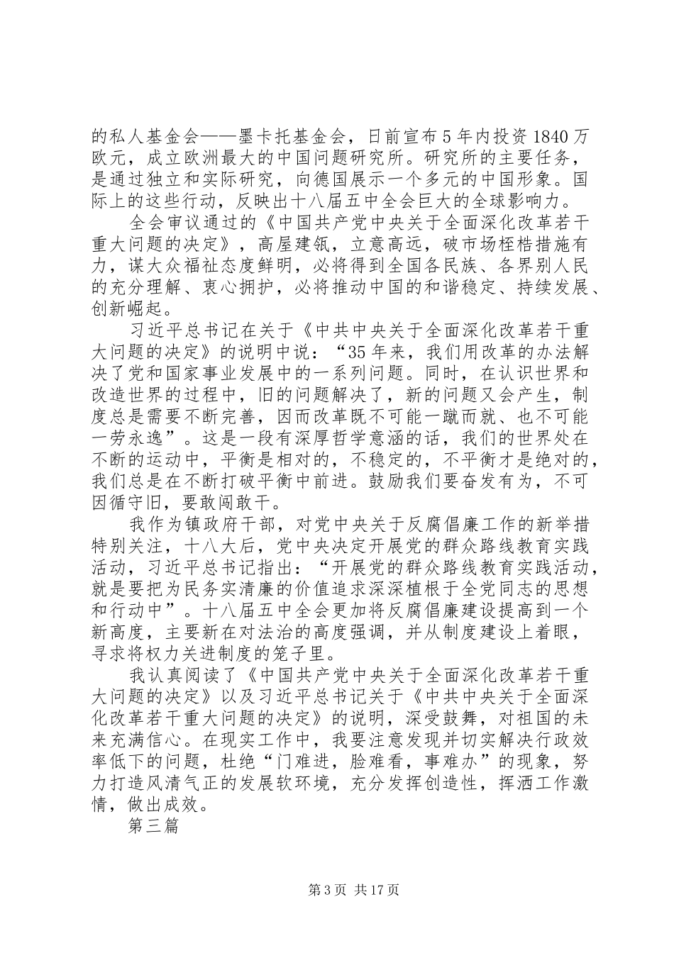 党员学习十八届五中全会报告心得体会10篇_第3页