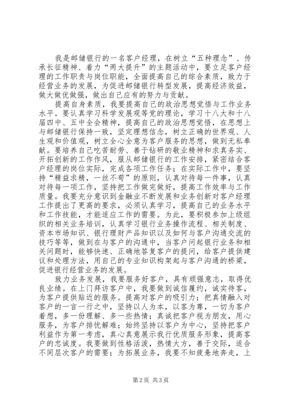 传承长征精神学习心得体会_第2页