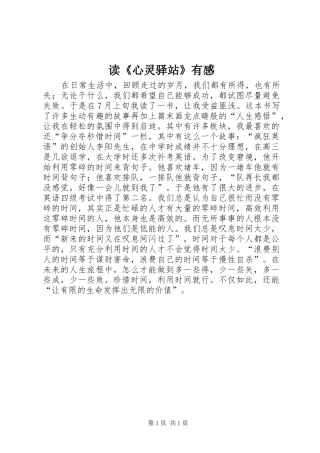 读《心灵驿站》有感