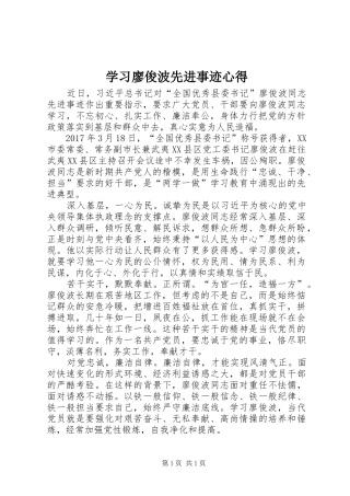 学习廖俊波先进事迹心得
