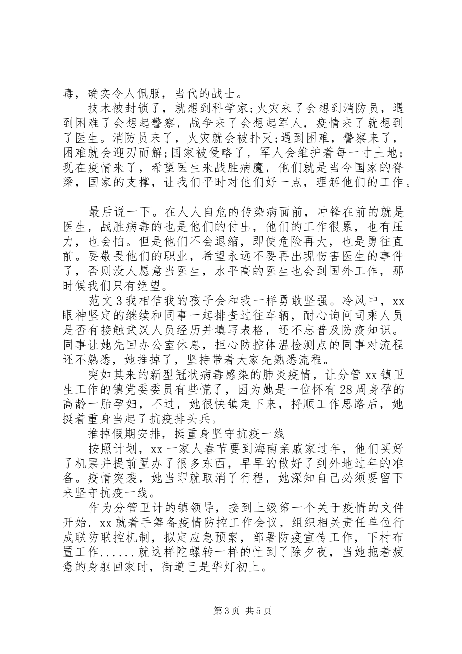 抗疫工作者先进事迹学习心得_第3页