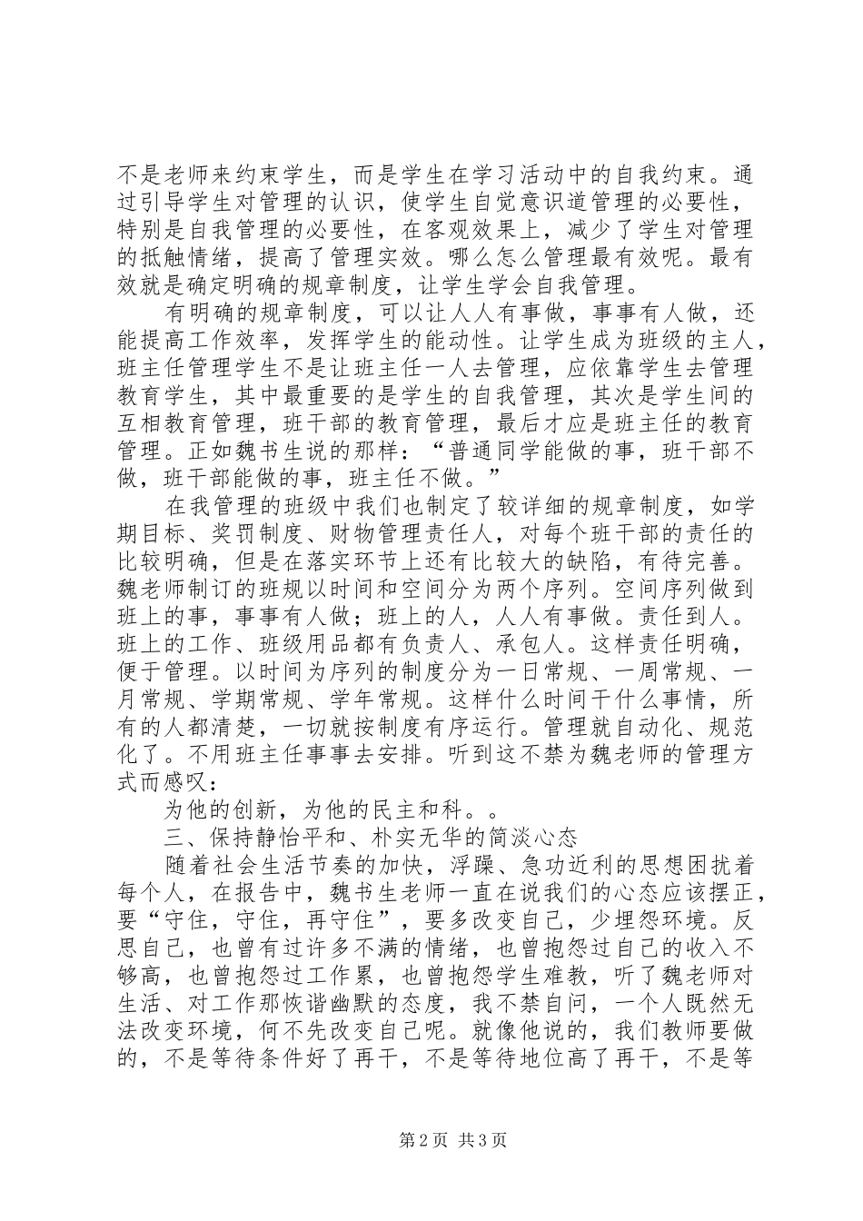 学习魏书生的教育思想理论心得体会_第2页