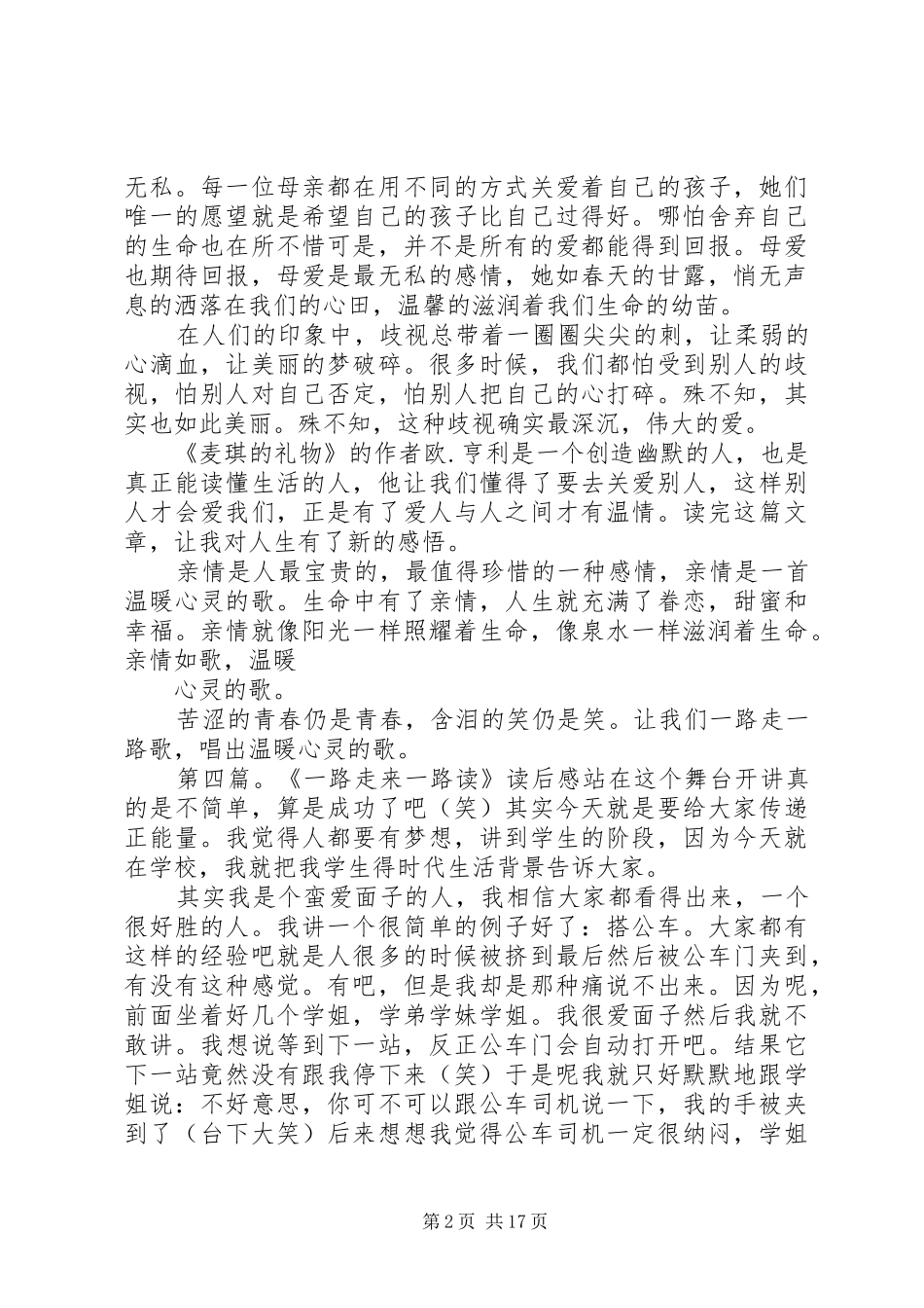 一路走来优秀读后感_第2页