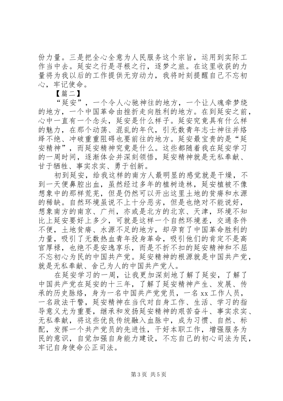 赴延安学习培训心得3篇_第3页