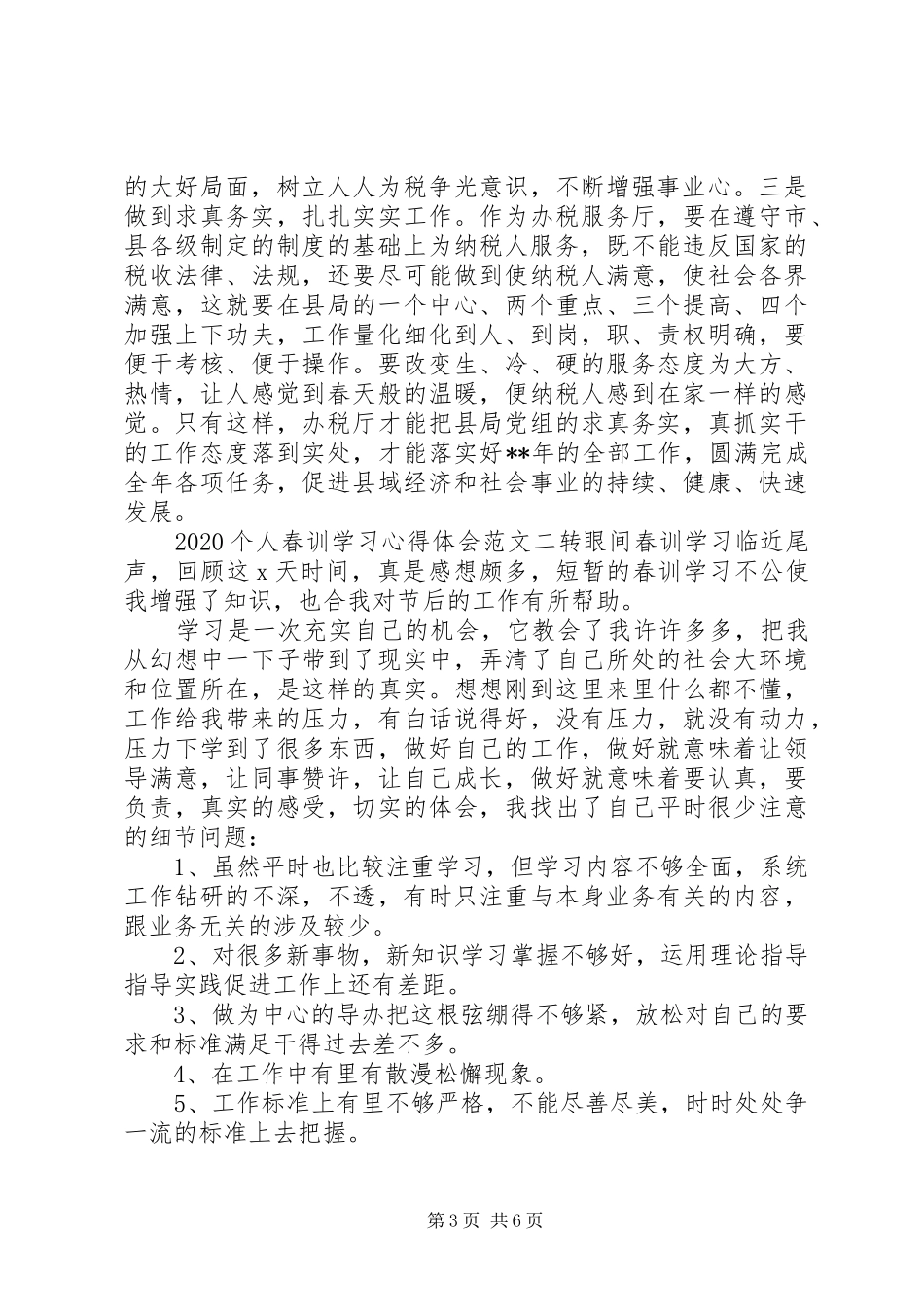 20XX年个人春训学习心得体会_第3页