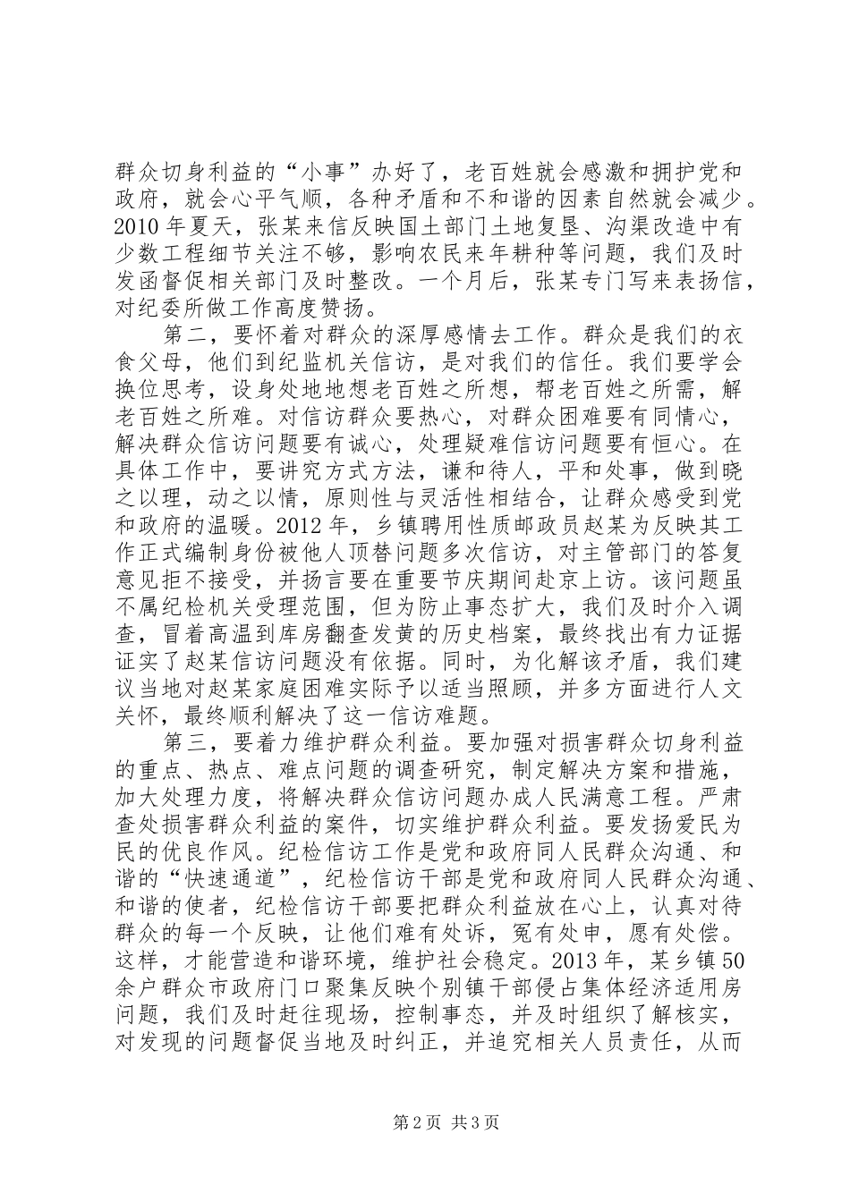 纪委工作心得体会_第2页