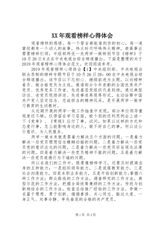 XX年观看榜样心得体会