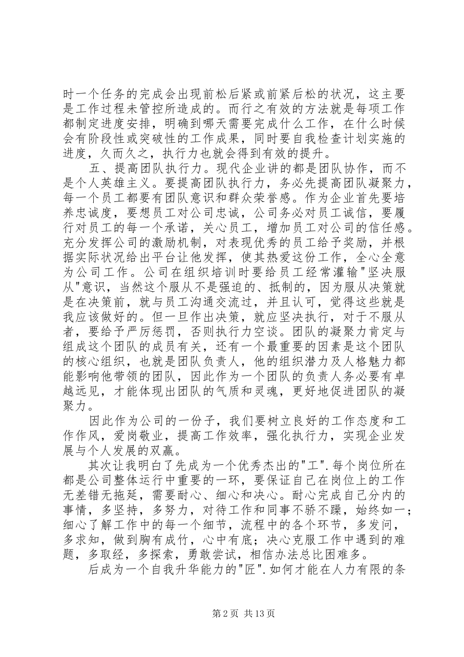 《全员执行力与工匠精神》培训心得体会_第2页