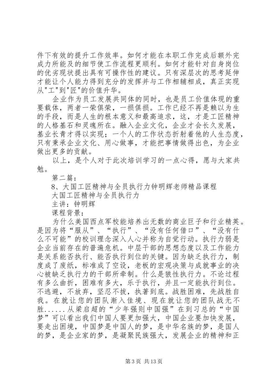 《全员执行力与工匠精神》培训心得体会_第3页