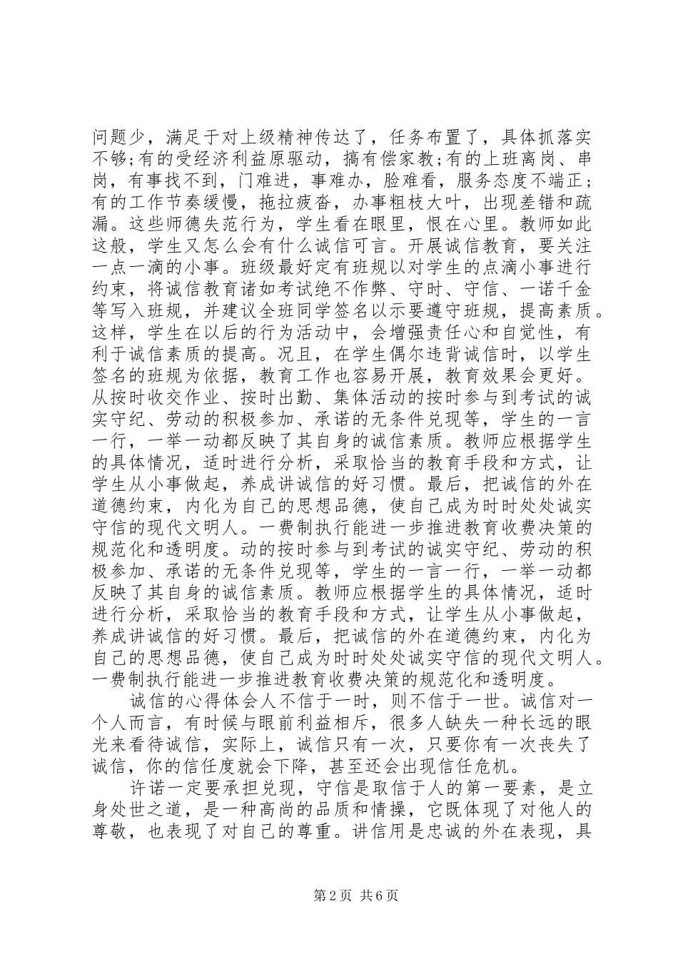 关于诚信教育的心得体会_第2页