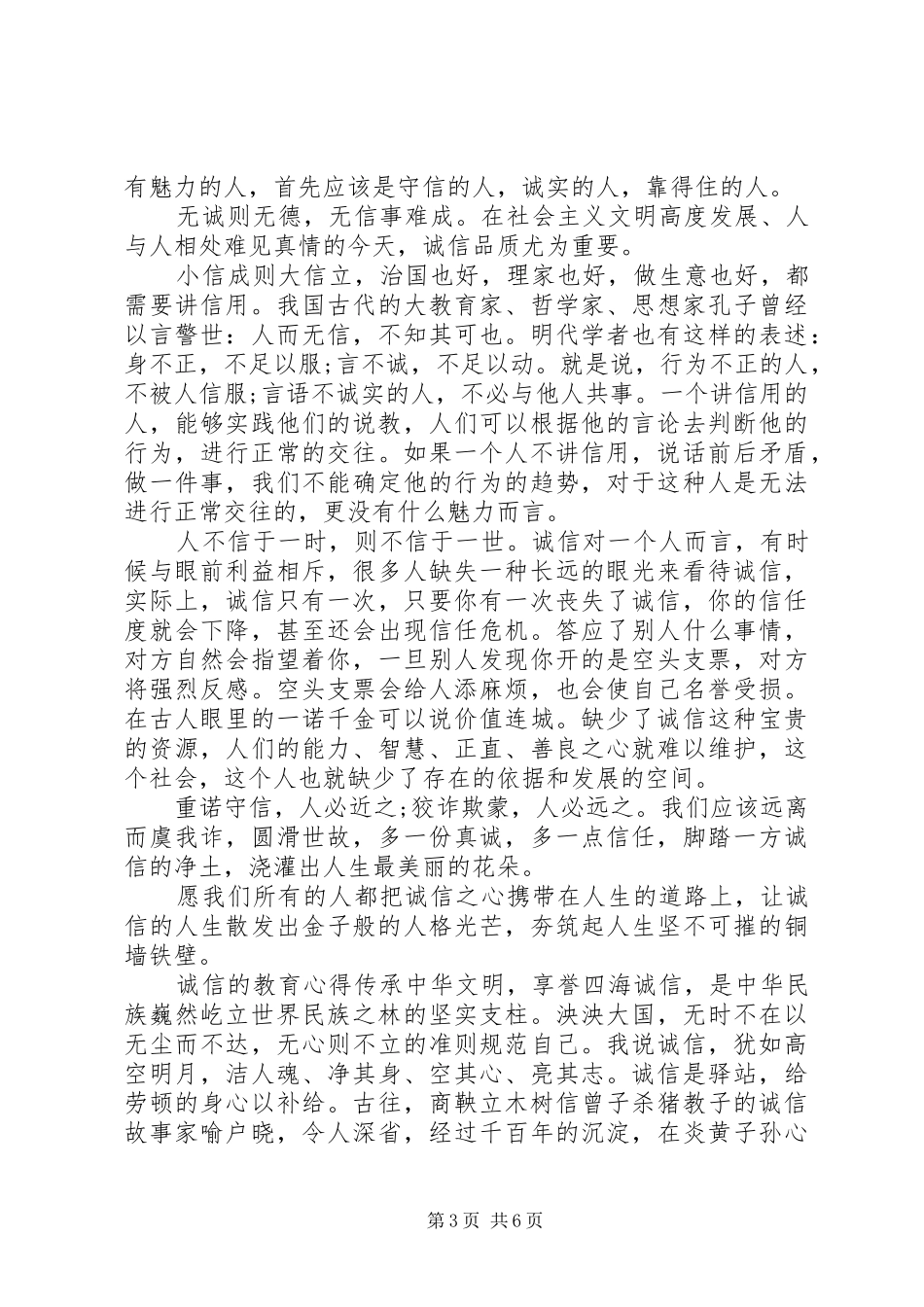 关于诚信教育的心得体会_第3页