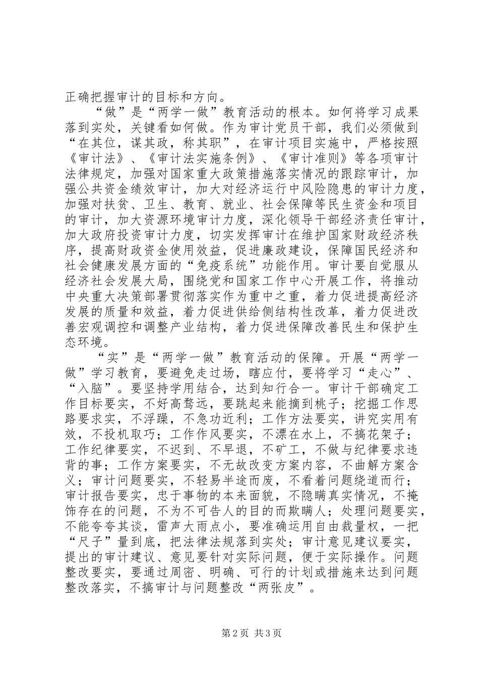 审计工作者两学一做心得体会_第2页