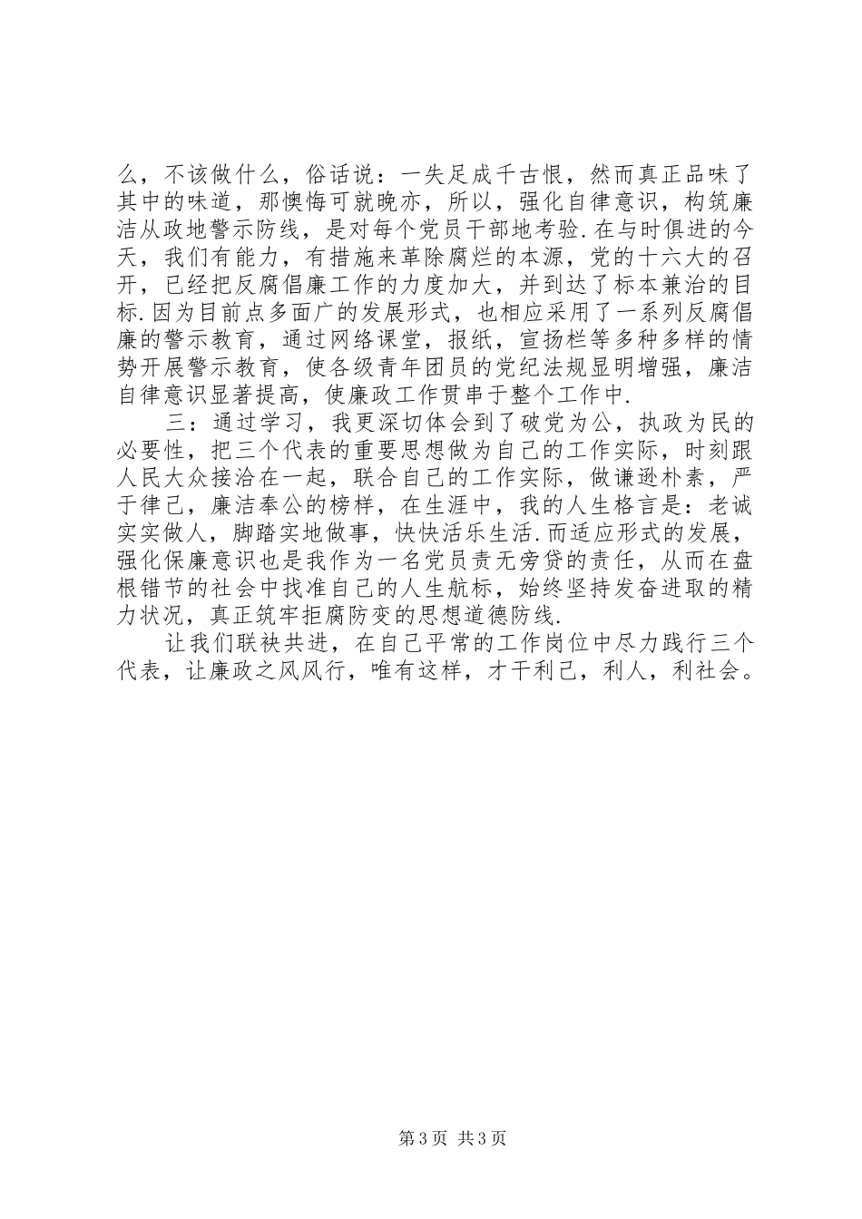 XX年教师观看不变的步伐心得体会_第3页