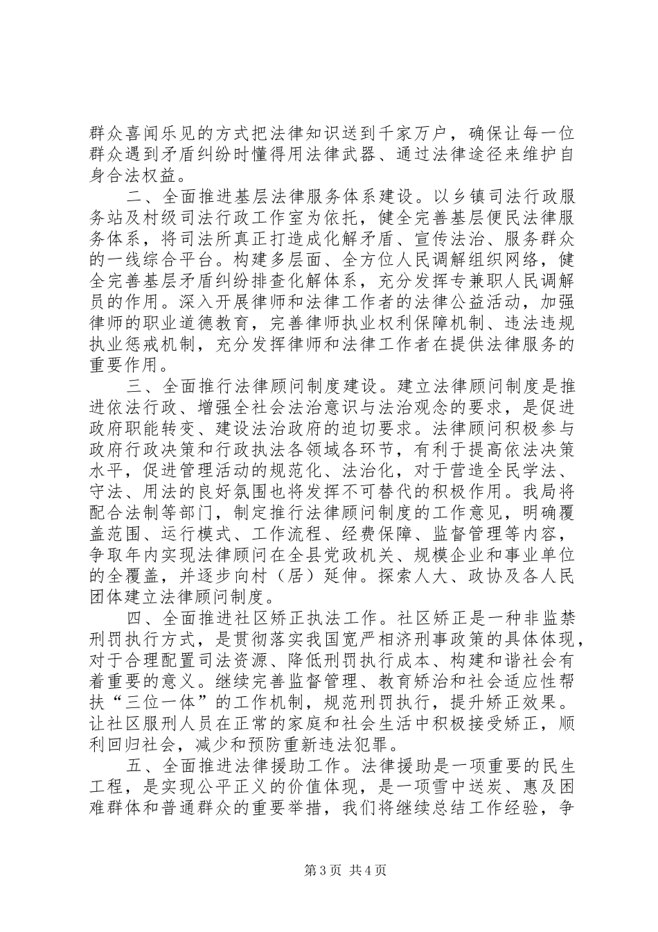 原创十八届四中全会个人心得体会_第3页