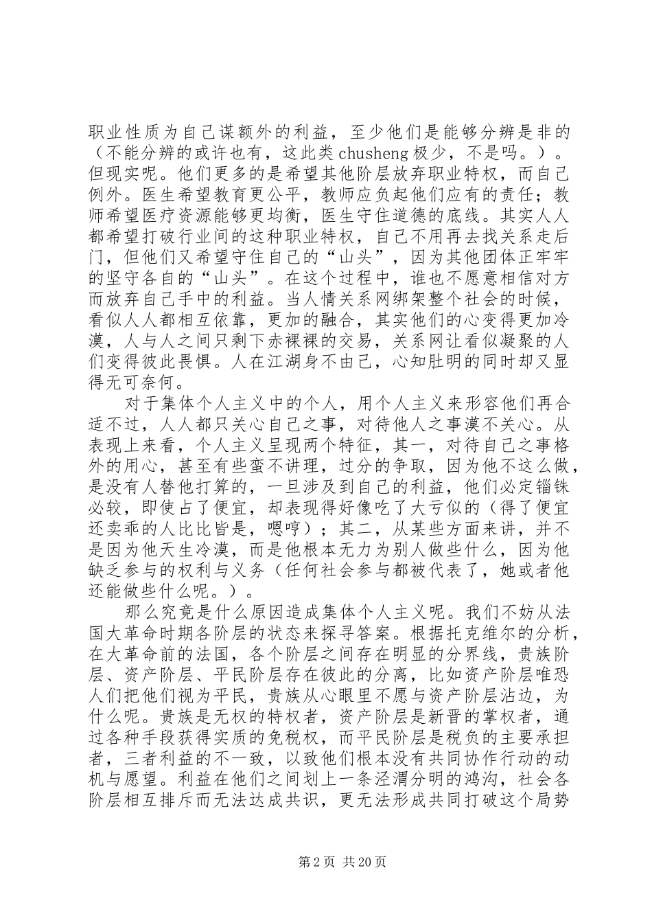 读《旧制度与大革命》有感[范文]_第2页