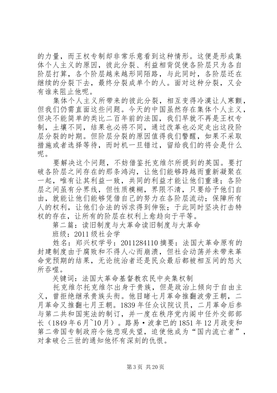 读《旧制度与大革命》有感[范文]_第3页