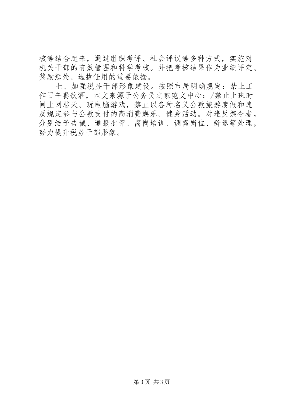 地税长效机制效能建设工作心得体会_第3页