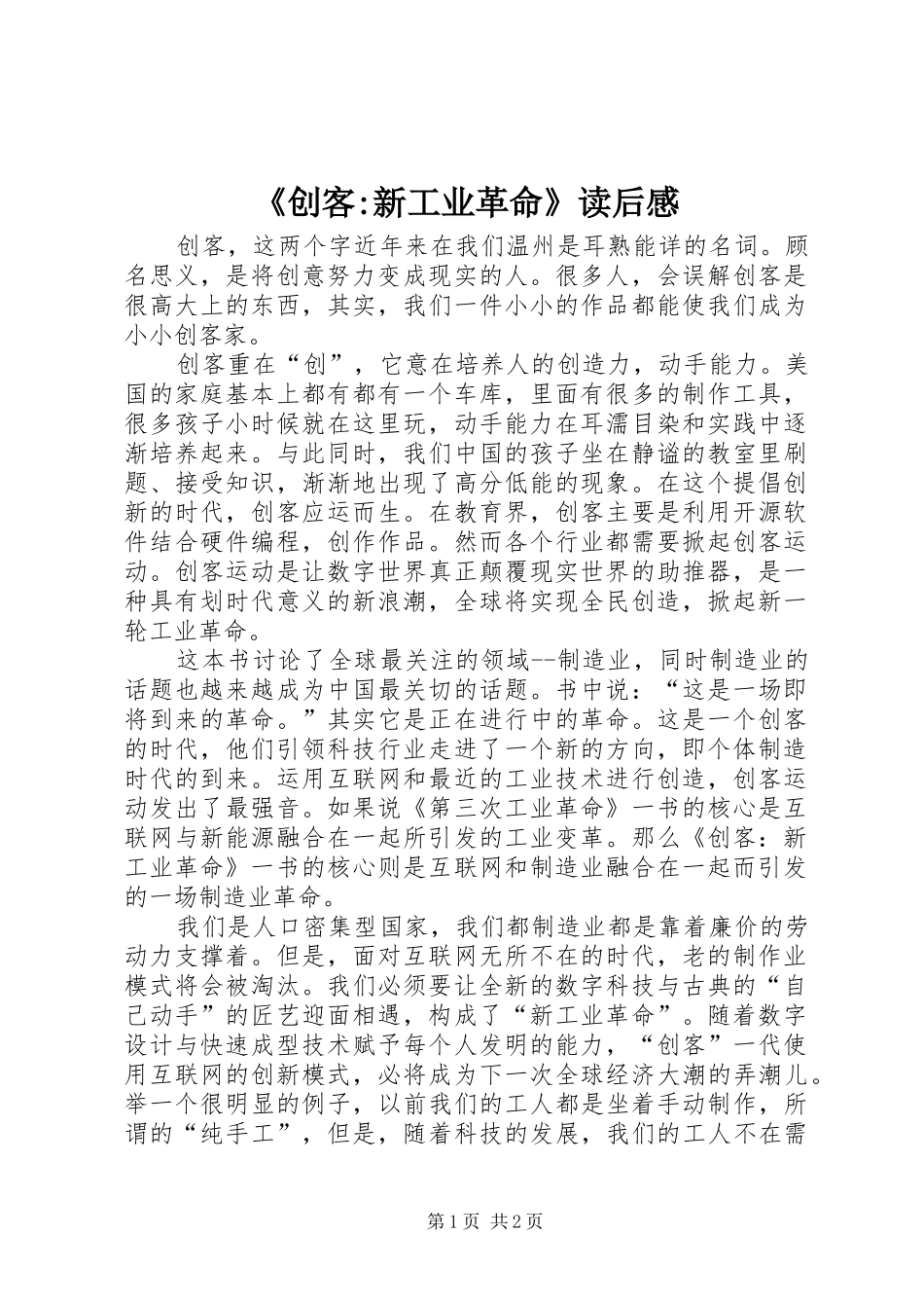 《创客-新工业革命》读后感_第1页