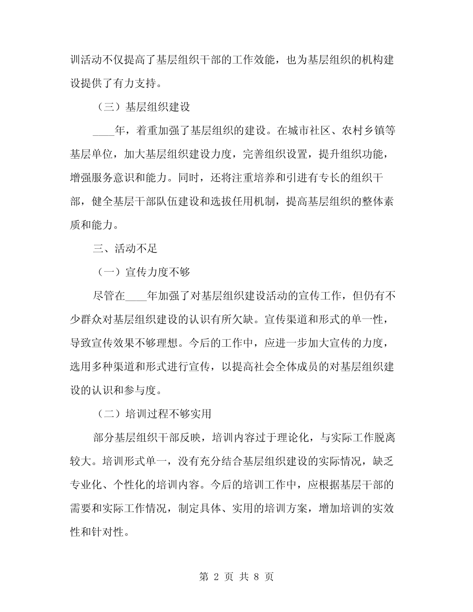 2024年基层组织建设的活动总结范本(二篇)_第2页