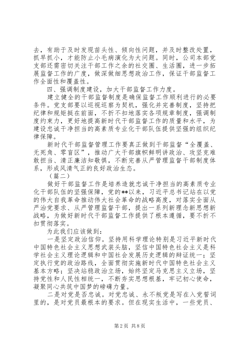 干部监督心得体会（7篇）_第2页