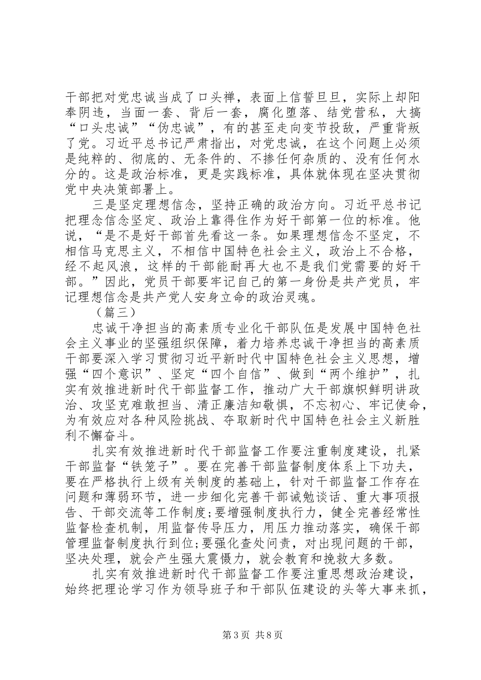 干部监督心得体会（7篇）_第3页