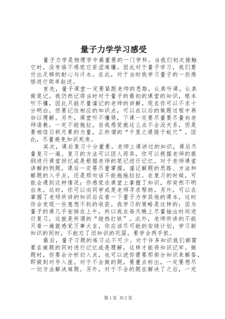 量子力学学习感受