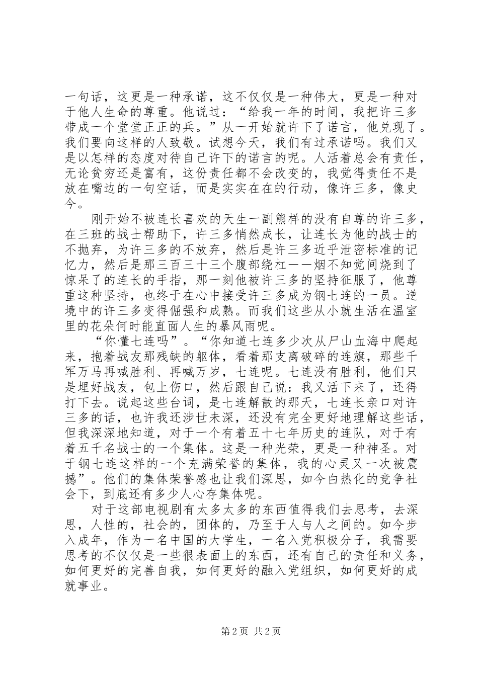 《士兵突击》的观后感_第2页