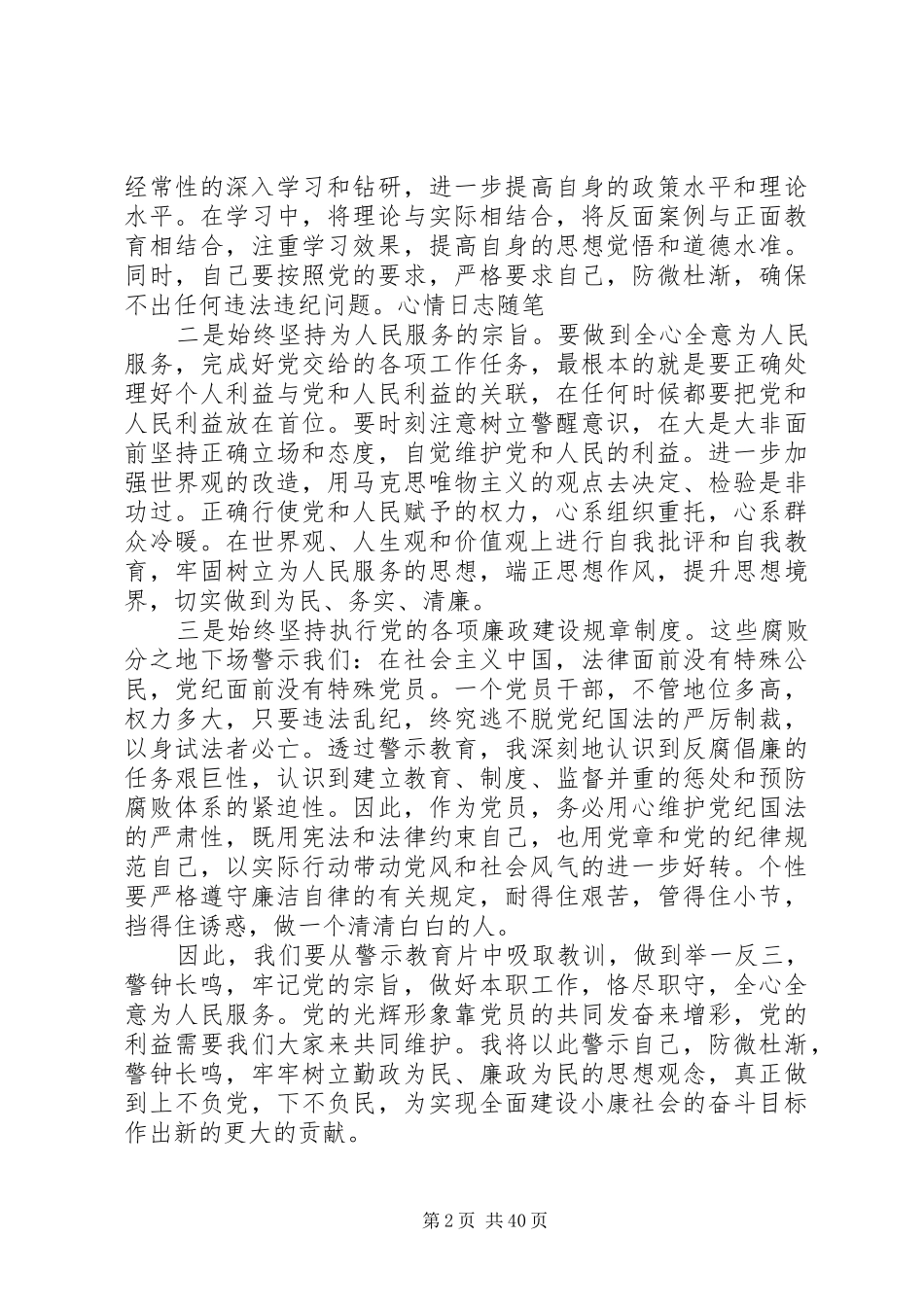 警示教育片观后感16篇_第2页