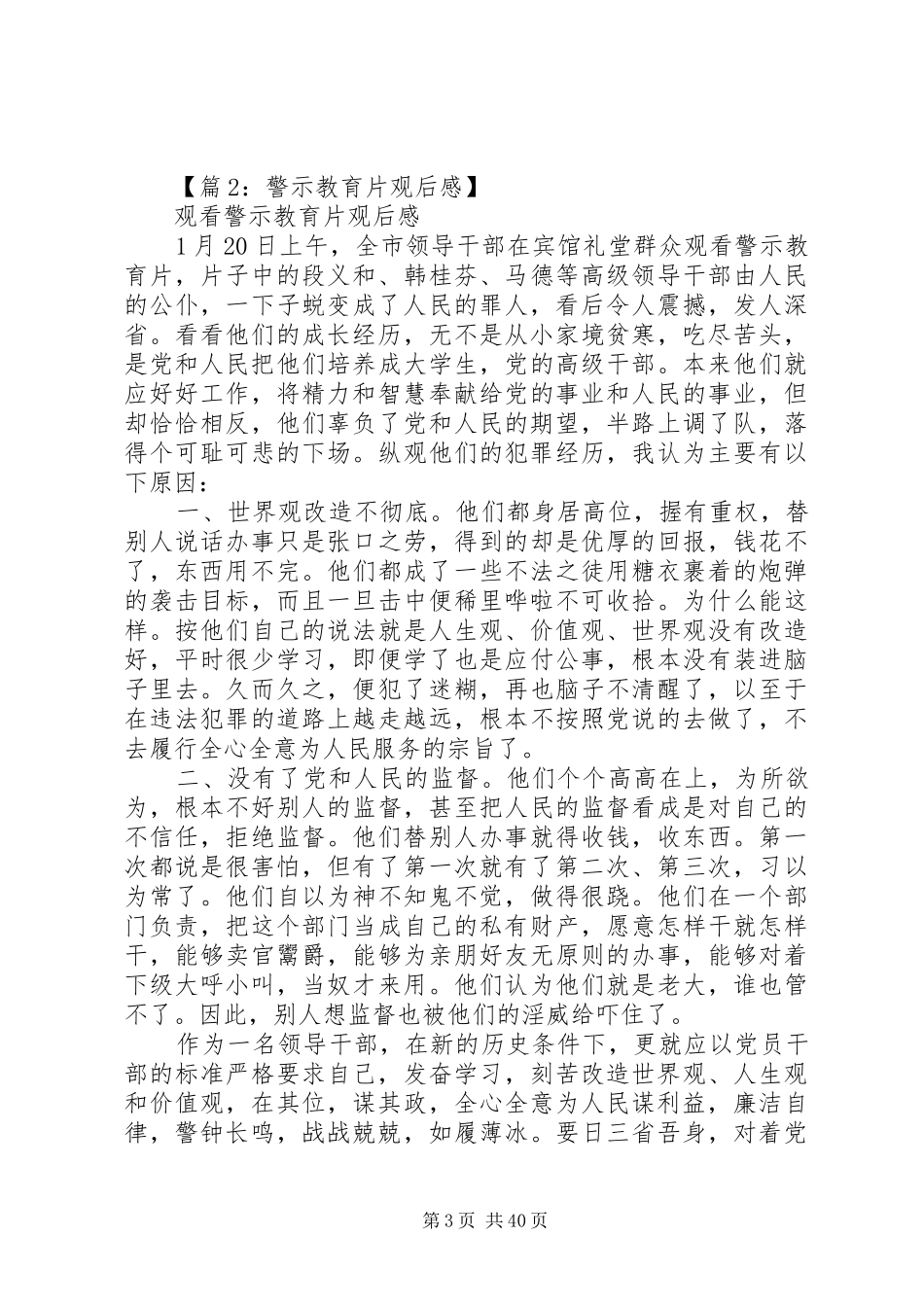警示教育片观后感16篇_第3页