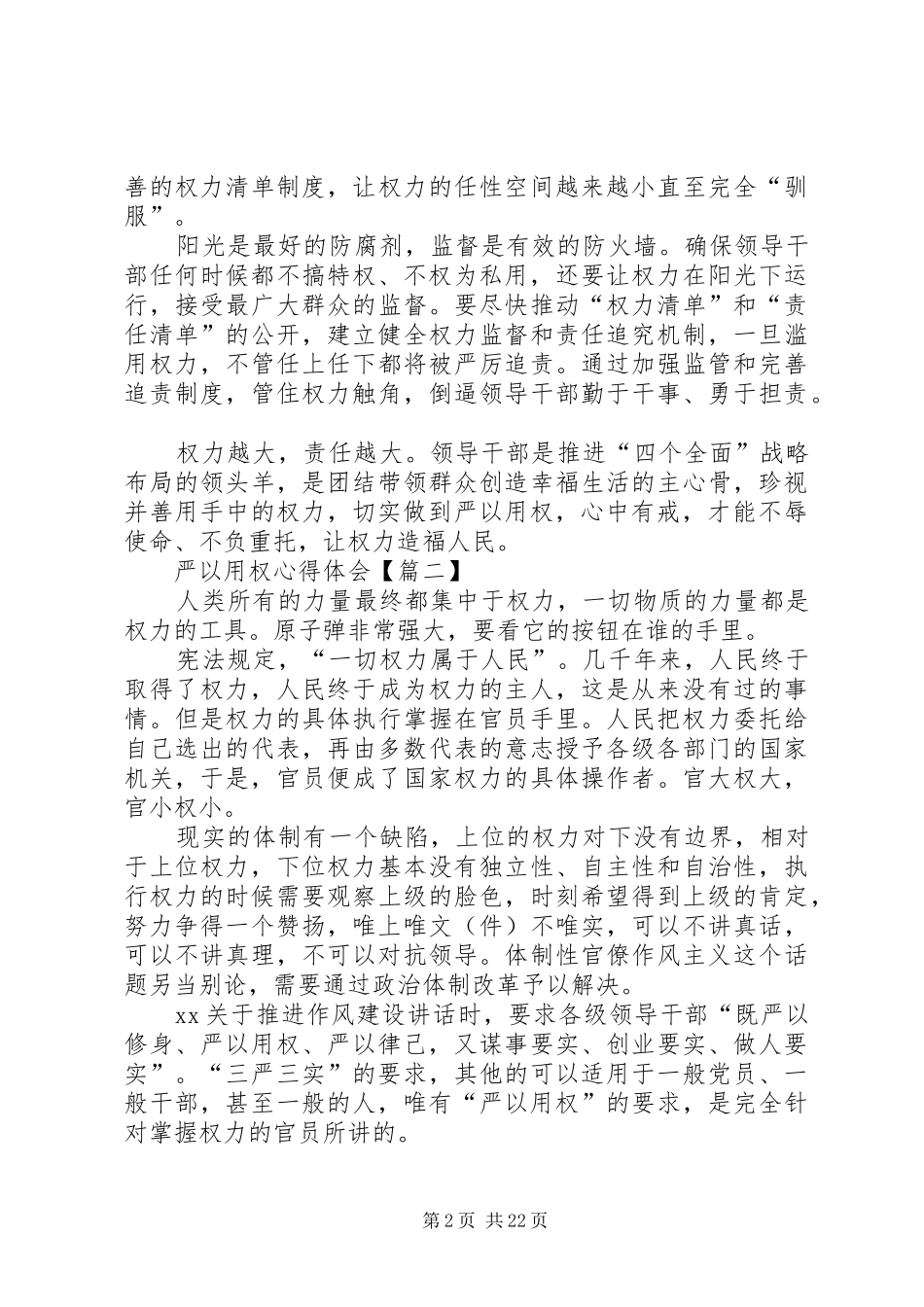 严以用权心得体会_第2页