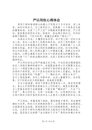 严以用权心得体会