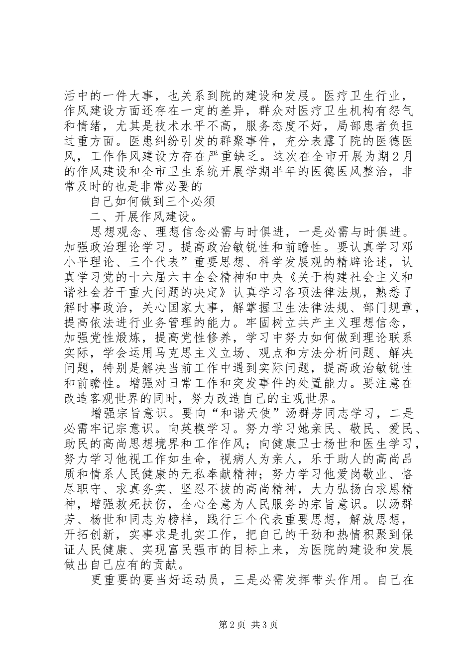 医务干部作风整顿感悟_第2页