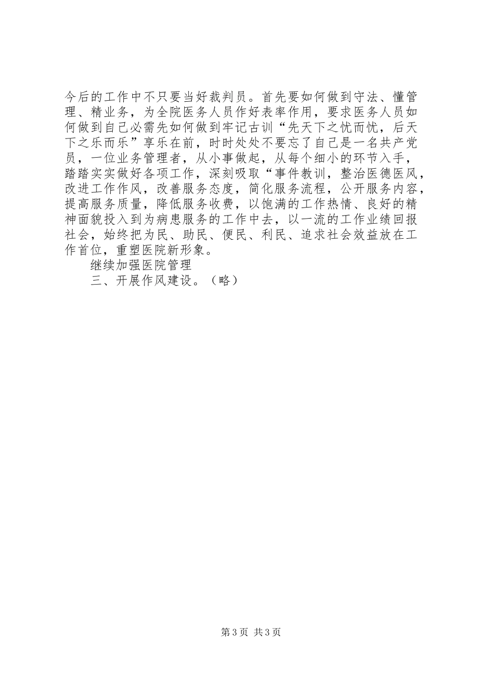 医务干部作风整顿感悟_第3页