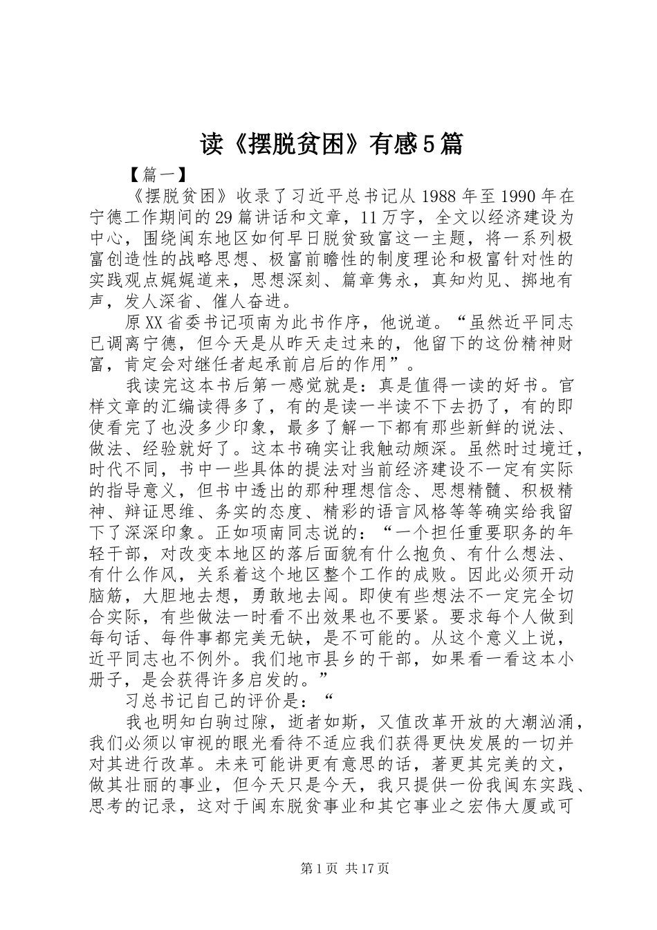 读《摆脱贫困》有感5篇_第1页