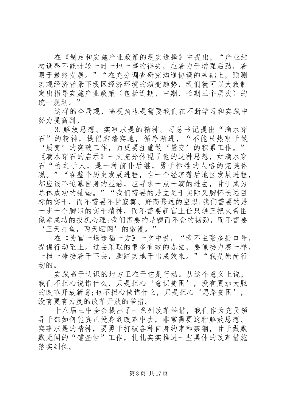 读《摆脱贫困》有感5篇_第3页