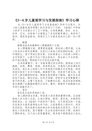《3～6岁儿童观学习与发展指南》学习心得
