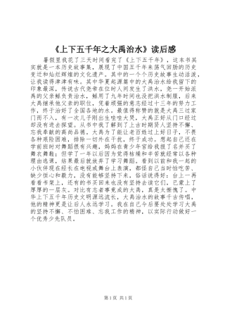 《上下五千年之大禹治水》读后感