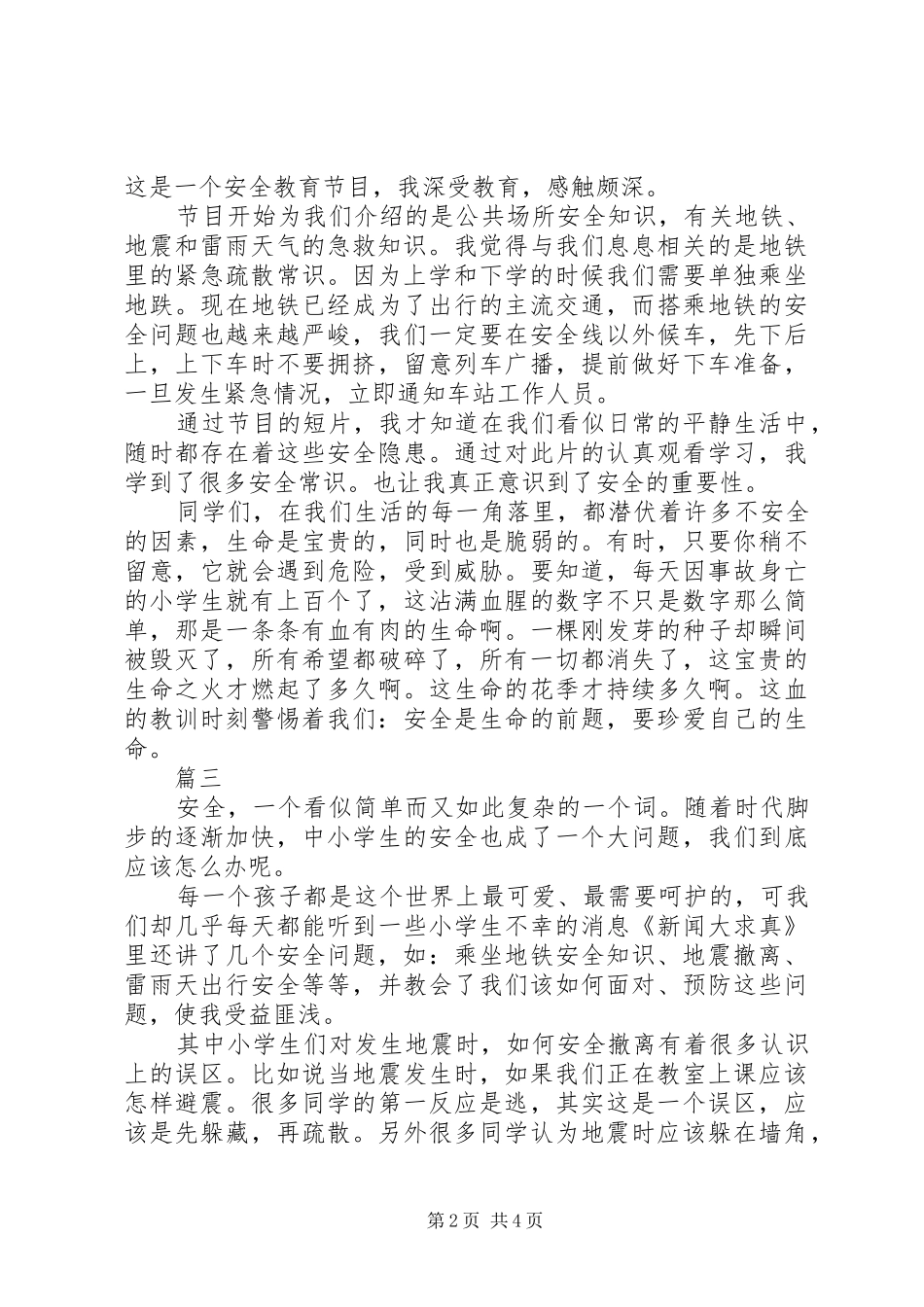 XX年《新闻大求真》观后感5篇_第2页