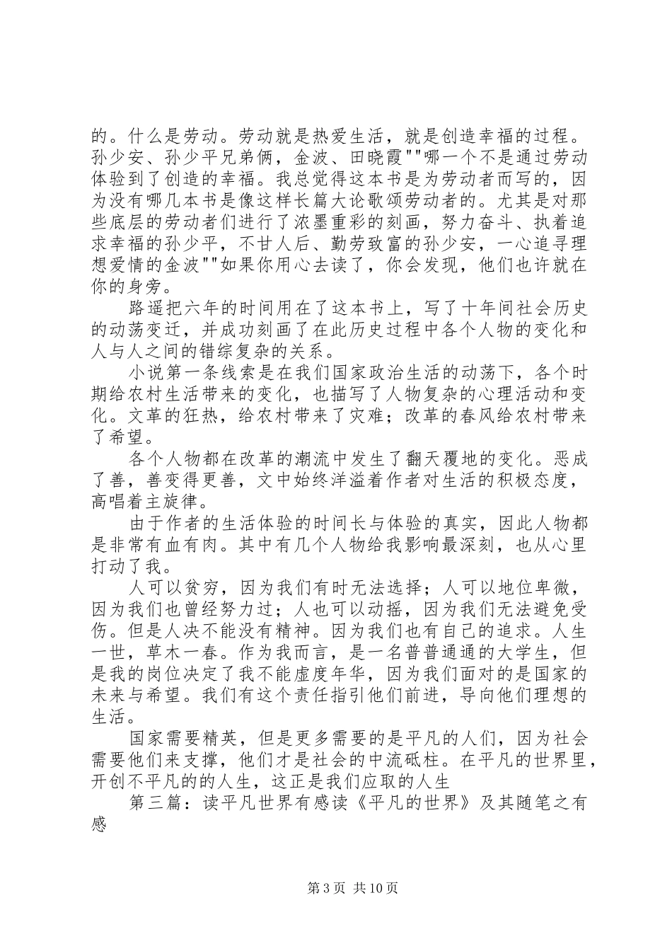 读《平凡世界》有感_第3页