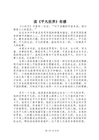 读《平凡世界》有感