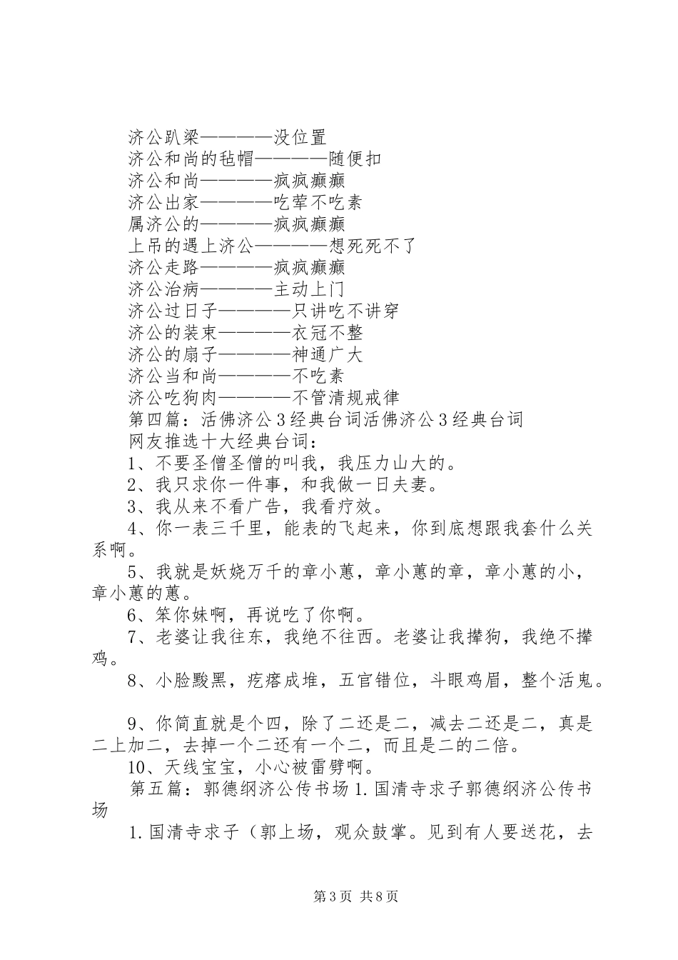 《济公传》读后感_第3页