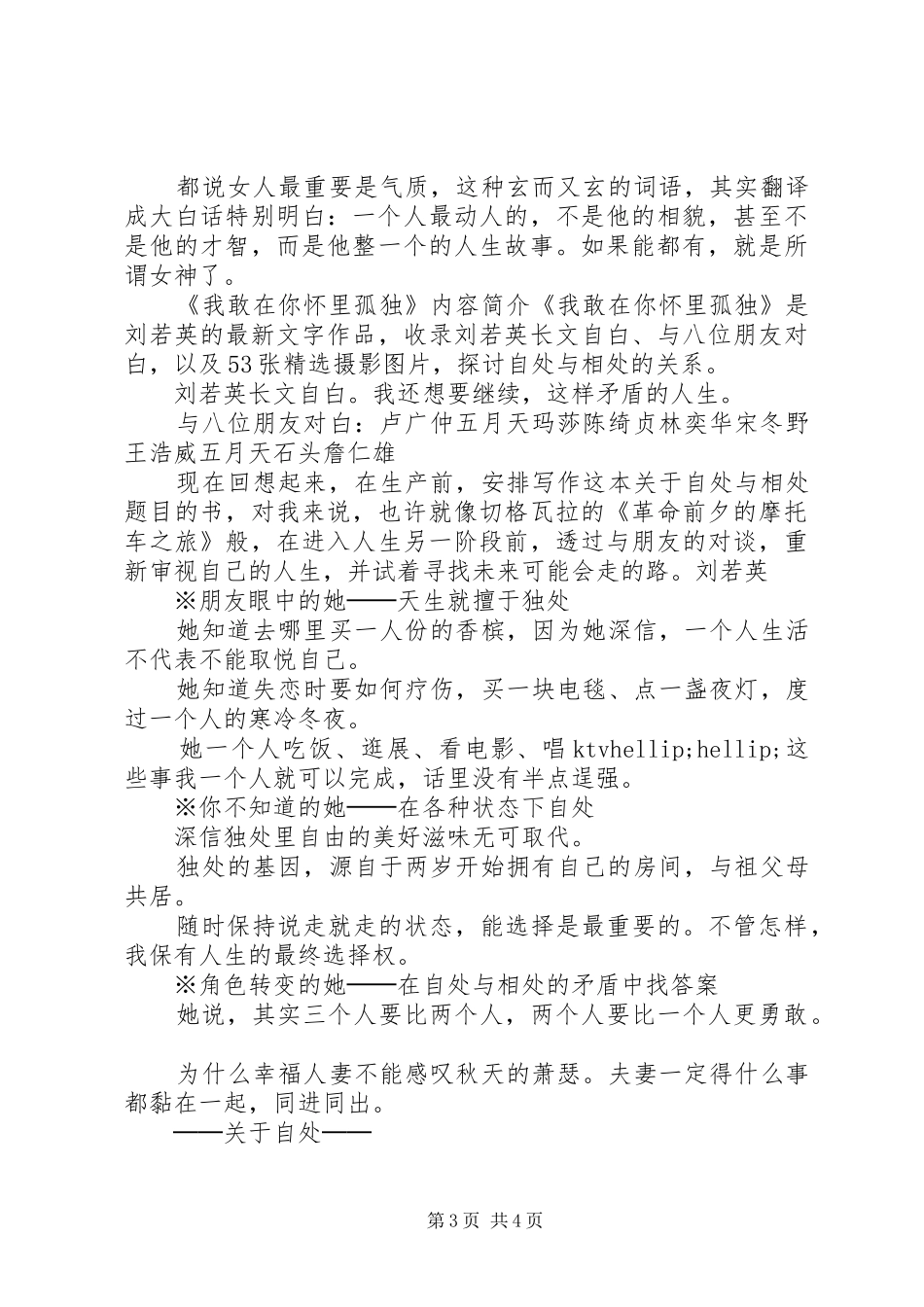 读《我敢在你怀里孤独》心得感悟_第3页