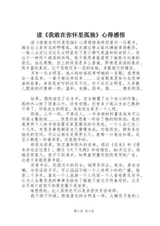 读《我敢在你怀里孤独》心得感悟