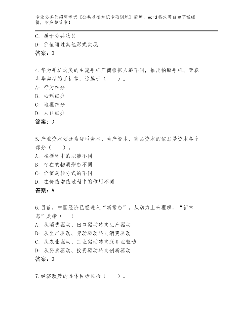 2024年黑龙江省前进区公务员招聘考试《公共基础知识专项训练》内部题库及答案【夺冠】_第2页