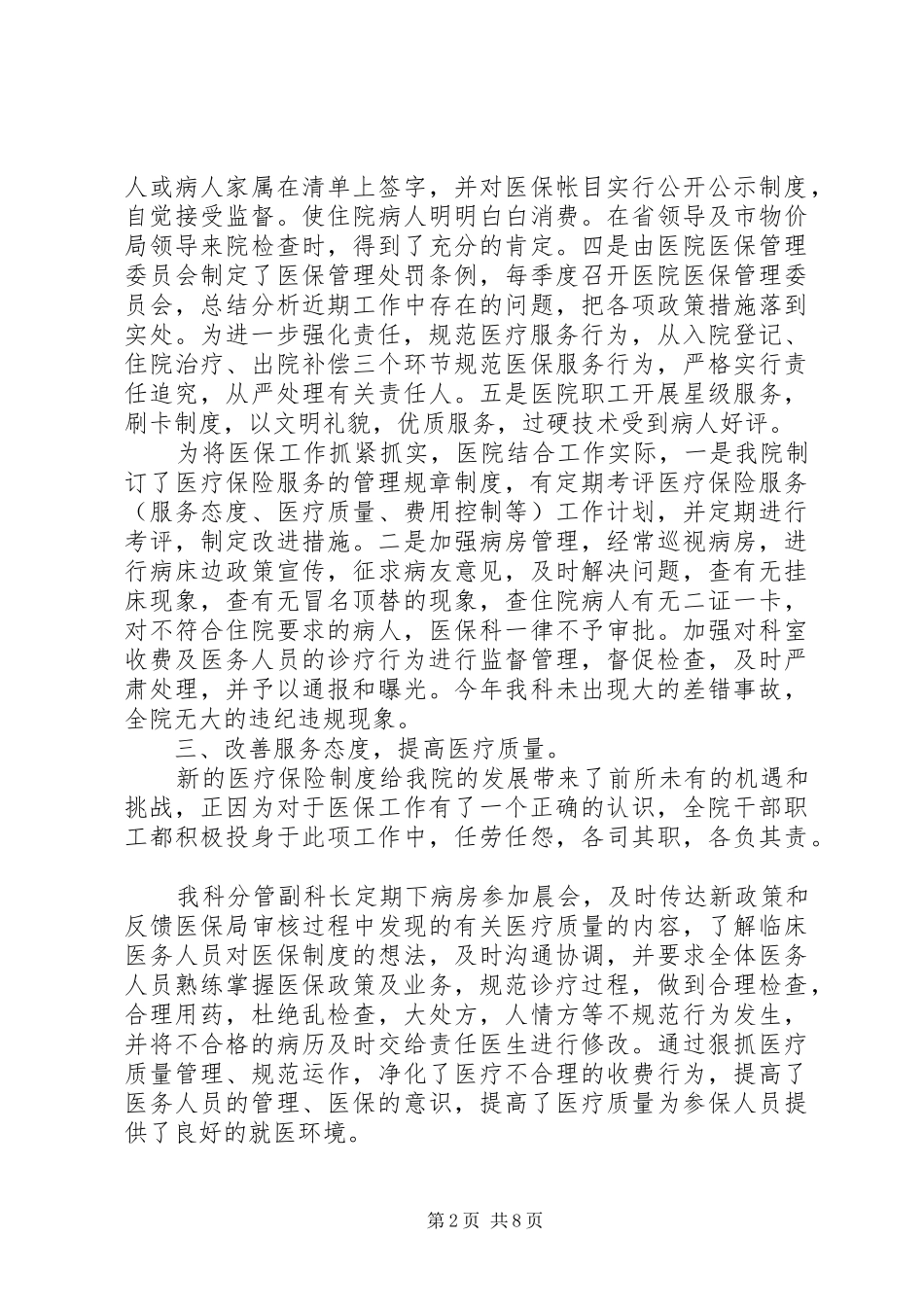 XX年医保个人工作心得体会感想_第2页