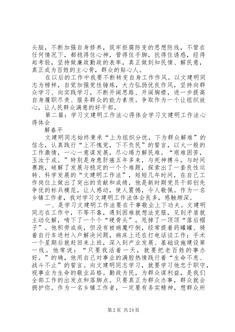 初任公务员学习文建明工作法心得体会_第2页