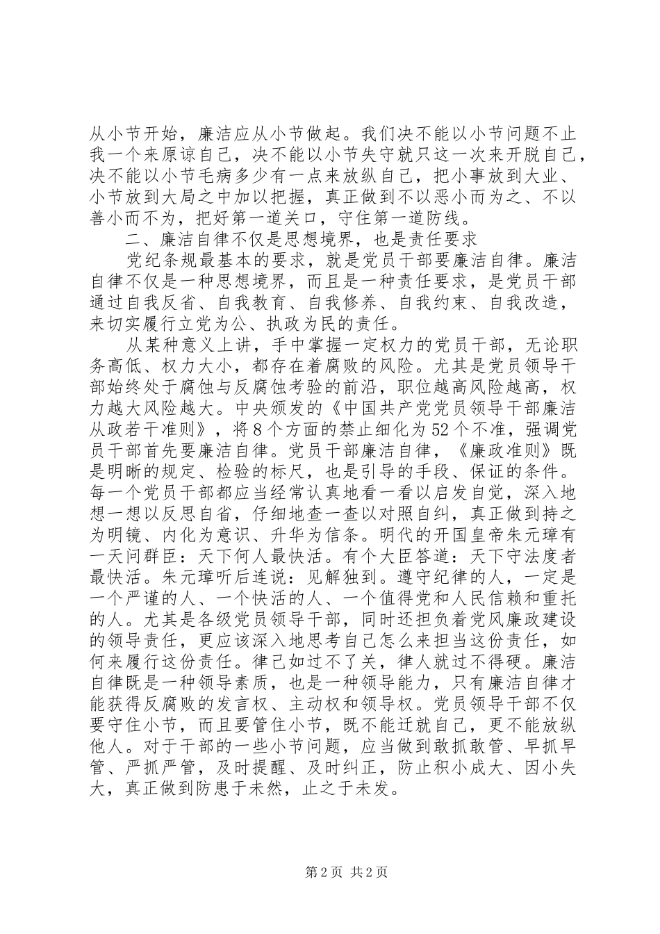 党员廉洁自律心得_第2页